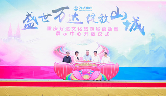 Construction of Chongqing Wanda Plaza commences officially