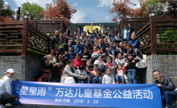 公益活动