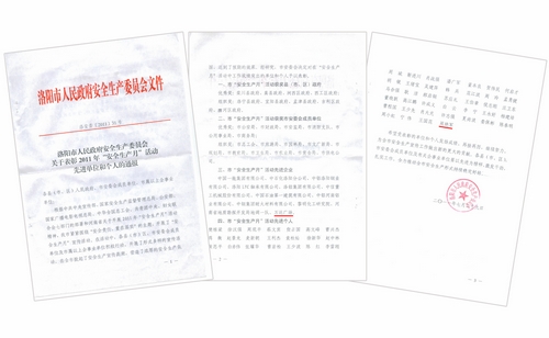 洛阳商管荣获安全生产月先进企业称号