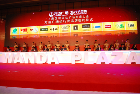 Business alliance conference for the Shanghai Wanda Plaza convened successfully