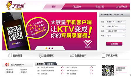 大歌星优化商务网站订房娱乐性 有效提升订房数量和营业额
