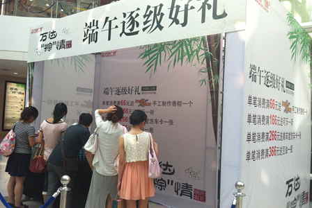 长春红旗街万达广场举办端午节系列活动 顾客络绎不绝