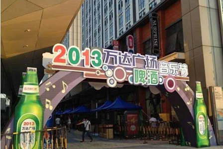 芜湖大歌星联合万达广场开启夏日啤酒节 四方美食荟萃