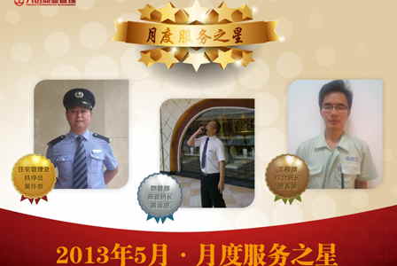 万达泉州商管公司开展一线员工“月度服务之星”评比工作