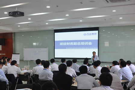 万达商业地产财务部召开加强垂直管理培训会 