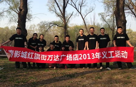 长春万达影城员工利用休息时间清洁公园