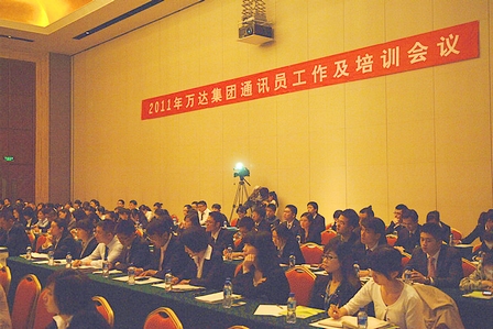 万达集团召开通讯员工作及培训会议