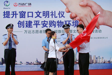上海周浦万达广场成立文明志愿服务队