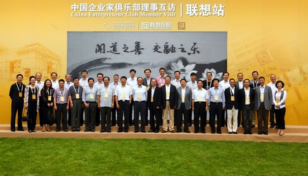 王健林董事长出席中国企业家俱乐部活动