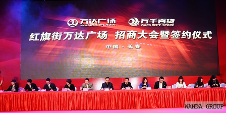 长春红旗街万达广场招商大会暨签约仪式盛大召开