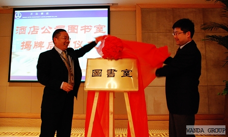 酒店建设公司图书室揭牌启用