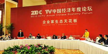 王健林出席并主持CCTV中国经济年度论坛