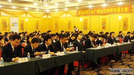 青岛CBD万达广场“合作伙伴沟通会”亮点纷呈