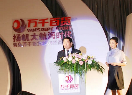 万千百货举行青岛万千百货招商大会