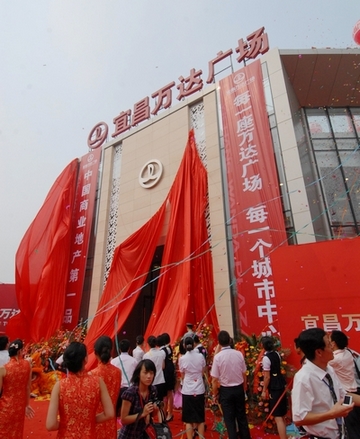 宜昌万达广场销售中心盛大开放