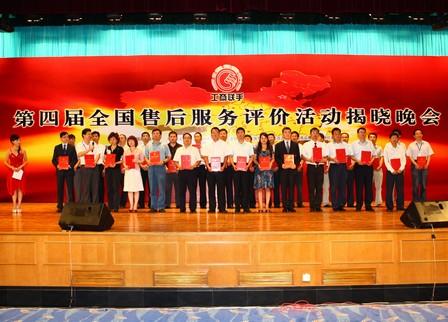 万千百货荣获“第四届全国售后服务十佳单位”