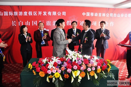长白山国际度假区项目同中国移动合作签约仪式