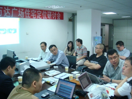武汉万达广场召开住宅定位研讨会