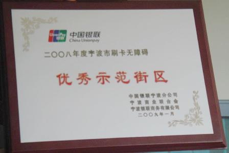 宁波万达广场获刷卡无障碍优秀示范街区称号