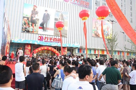 北京万千百货半年庆创造销售新纪录