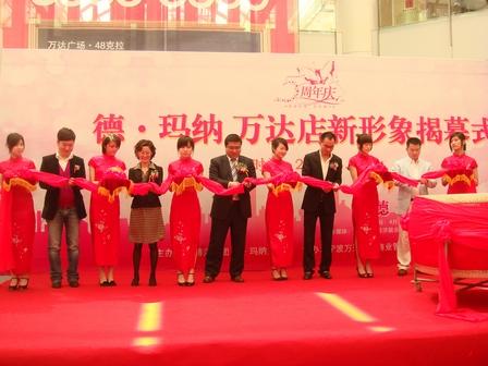 宁波万达广场“德玛纳”新形象店揭幕