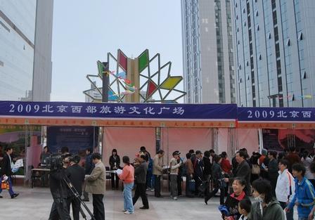 石景山万达广场京西旅游文化节盛大开幕