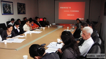 青岛CBD万达广场组织主力店沟通会