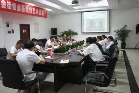 淮安市万达金街创业基地业态讨论会召开