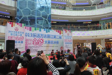 晋江万达广场举行“2013乐活万达·年画宝宝”总决赛