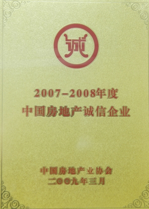 大连地产公司获辽宁省房地产AAA级信用企业