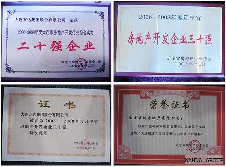 大连首次评出房企20强，万达集团位居榜首