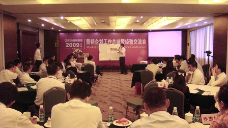 集团商管系统召开上半年营销企划工作总结会