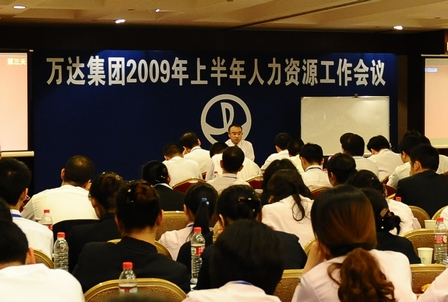 2009年上半年人力资源工作会议成功召开