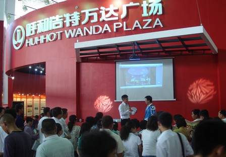 呼和浩特万达广场高调亮相秋季房展会