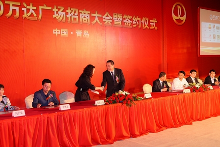 青岛CBD万达广场招商大会暨签约仪式成功举行