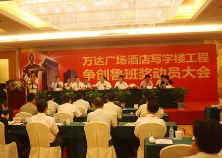 无锡万达广场举行争创“鲁班奖”动员大会