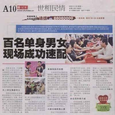 哈尔滨香坊万达广场举办“90 速配相亲”