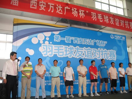 首届“西安万达广场杯”羽毛球友谊赛举行