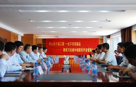 沈阳项目召开确保万达城中城如期竣工誓师大会