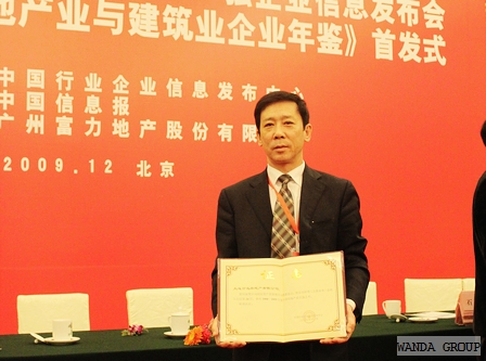大连万达房地产有限公司荣获“全国房地产百强企业”称号