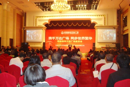 呼和浩特万达广场鉴赏会盛大启幕