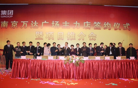 南京万达广场主力店签约暨项目推介会隆重召开