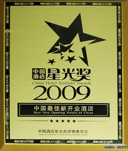重庆万达艾美酒店获得中国最佳新开业酒店年度特别大奖