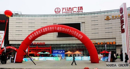 洛阳商管公司联手洛阳市技术监督局举办“3.15责任与诚信”广场活动