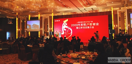 上海五角场万达广场租户答谢会暨江桥项目推介会隆重召开