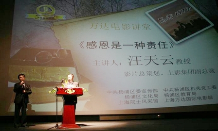上影集团副总裁汪天云做客“万达电影讲堂”