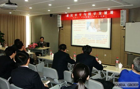 商管系统分党委举办“系统科学与科学发展观”专题理论学习