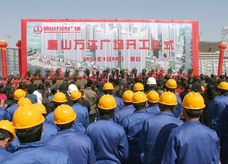 唐山万达广场举行开工仪式