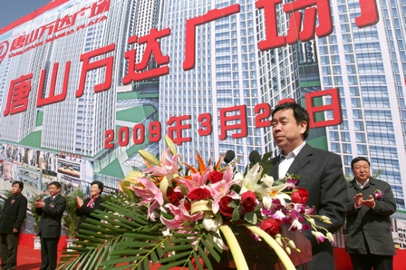 唐山万达广场举行开工仪式