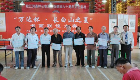 “万达杯长白山之夏”书画联谊大赛落幕